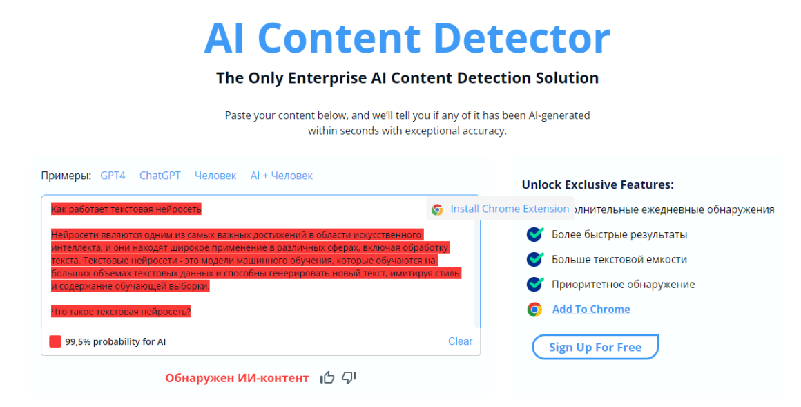 Проверка текста написанного ИИ на генерацию ИИ от AI Content Detector от Copyleaks